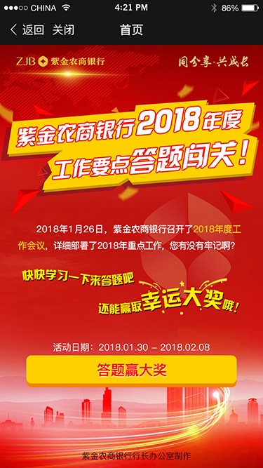 年终答题闯关抽奖H5