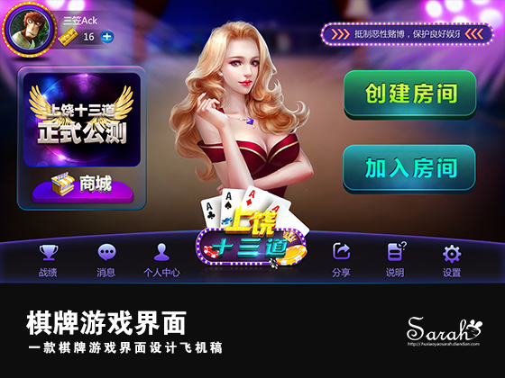 一款十三道扑克游戏界面设计的飞机稿