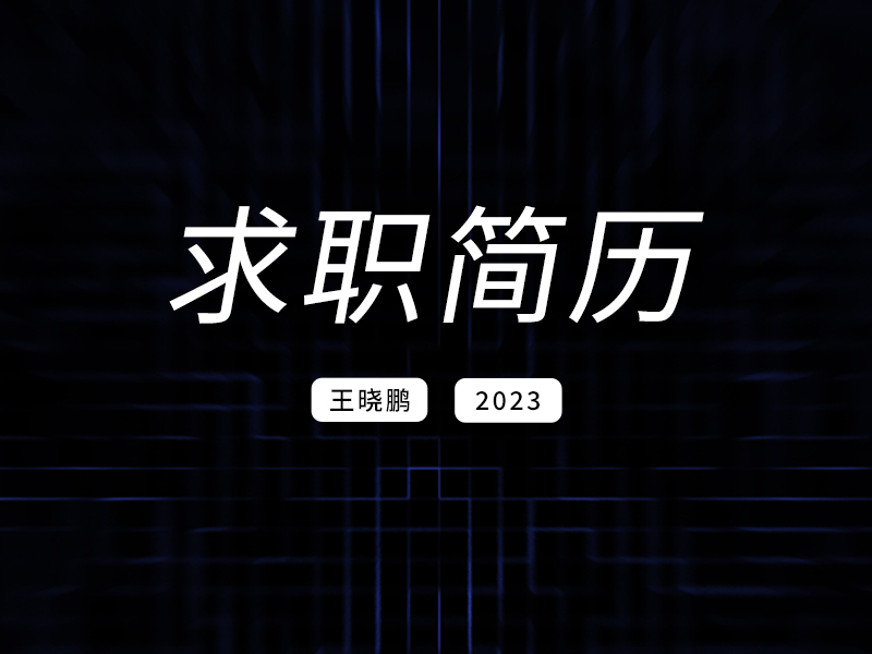 作品集-平面设计