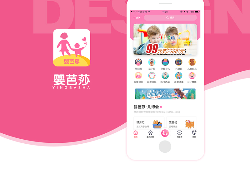 婴芭莎-APP