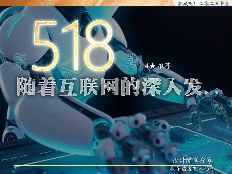 518：随着互联网的-2025产品之旅31