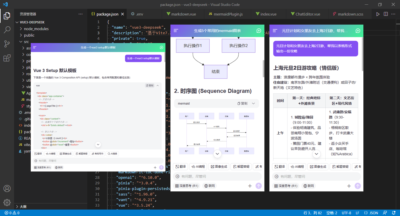 vite7.2接入deepseek-v3.2流式输出ai