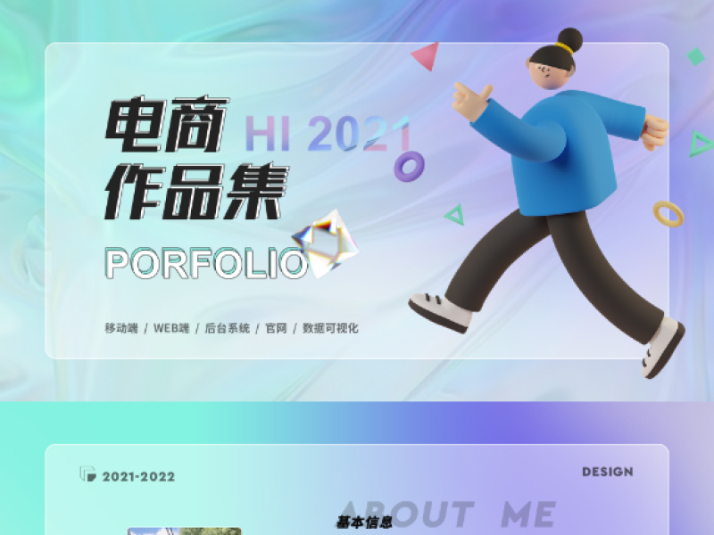网页电商设计作品