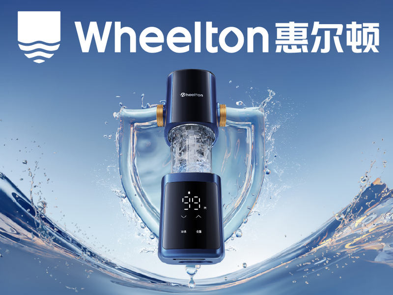 Wheelton惠尔顿净水品牌升级全案【潜云品牌营销咨询】