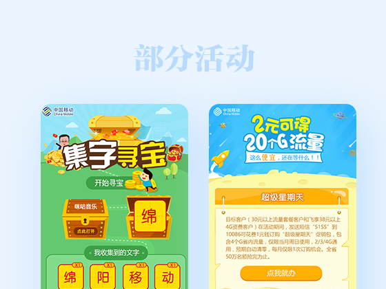 部分活动页面