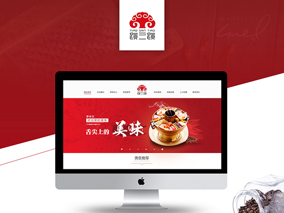跳三跳火锅网页改版设计