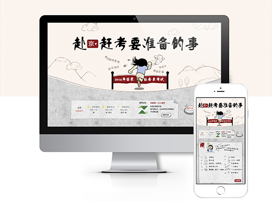 2016公考  教育专题页面