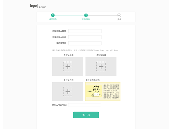 企业实名认证