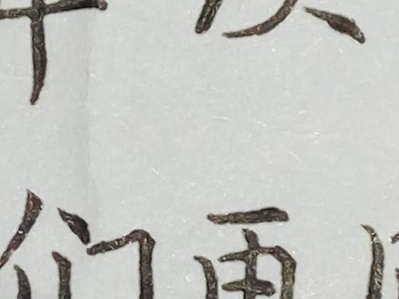 硬笔书法