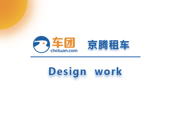 京腾租车app