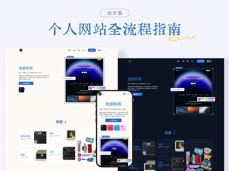 写给设计师的个人网站全流程指南（设计篇）