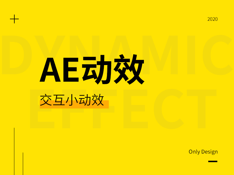 动效展示