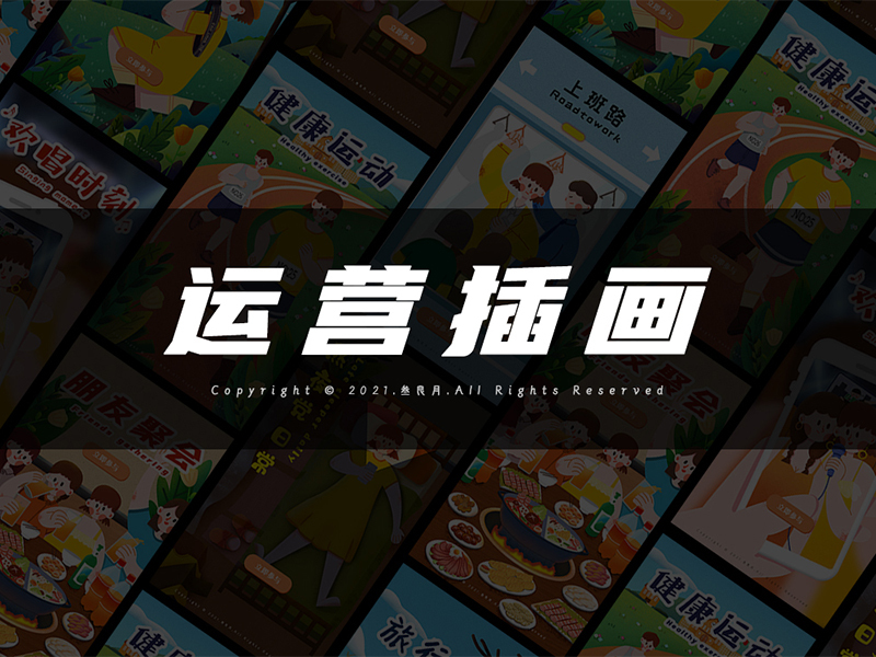 运管插画 