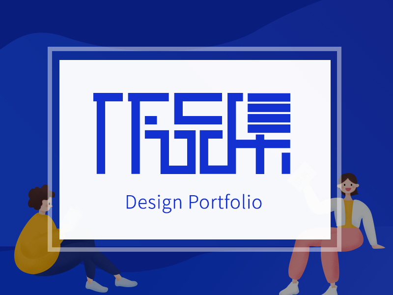 UI/视觉作品集