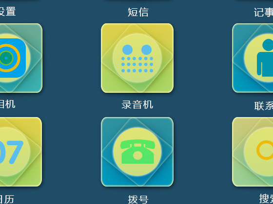 简单手机界面