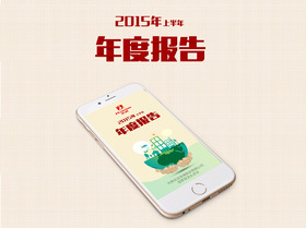 企业年度报告h5页面