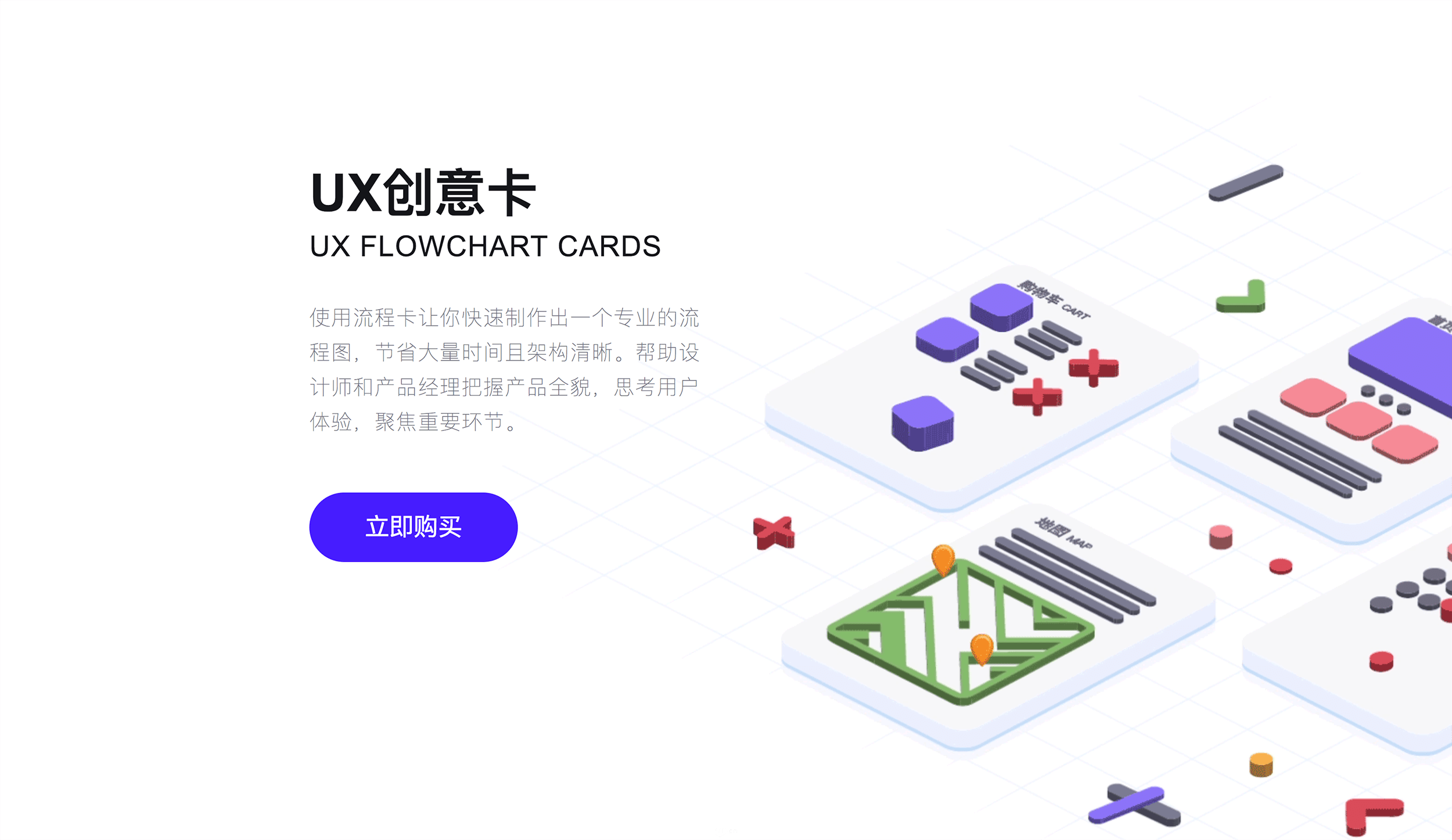 UX流程图卡