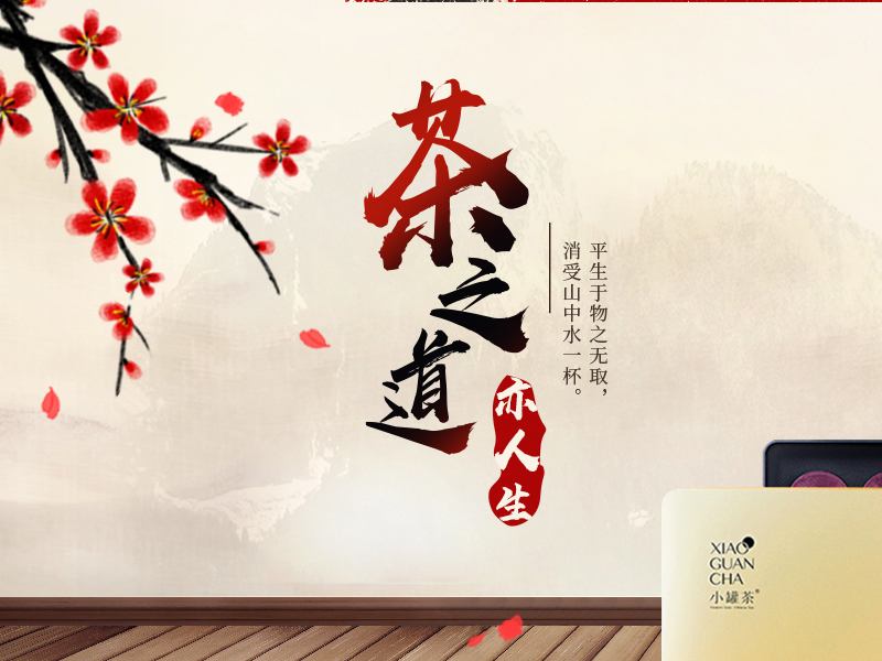 小罐茶茗门专卖店_首页