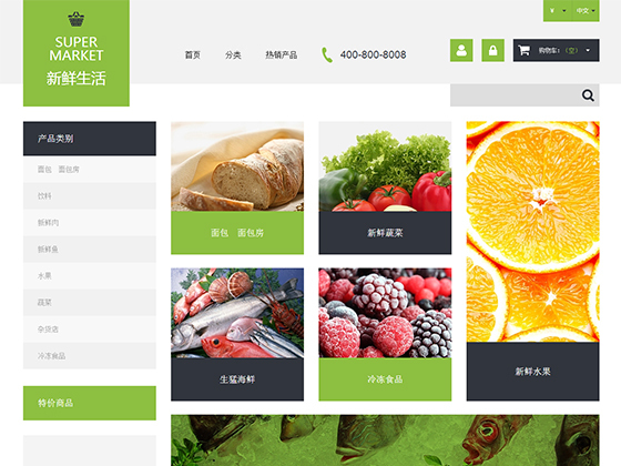 生鲜类网页前端实现