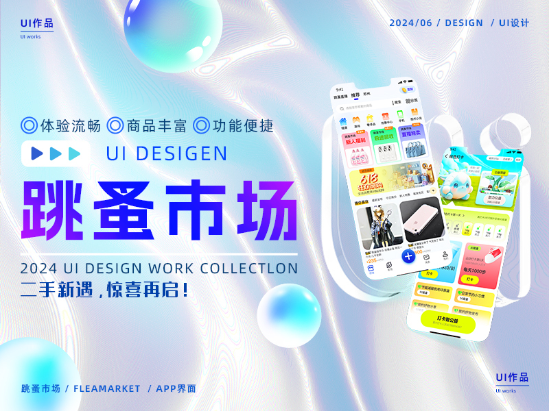 UI作品
