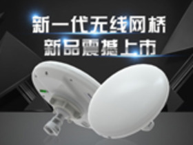 无线网桥页面