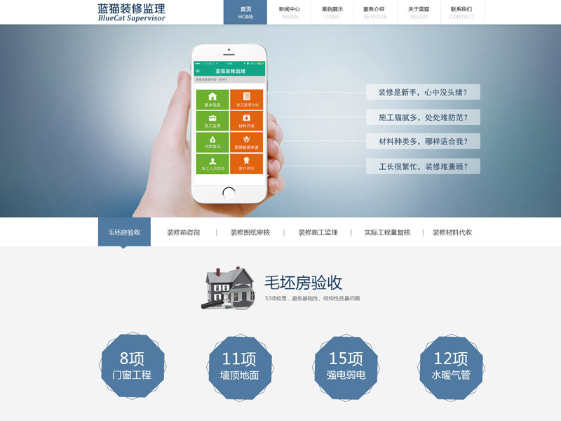 装修类网站和手机app设计稿