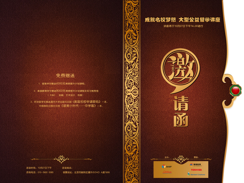 留学讲座邀请函两版