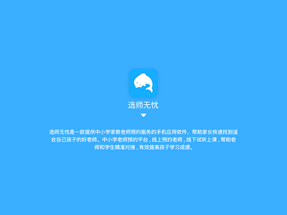 选师无忧APP 老师版