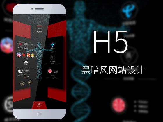 黑暗风格网页设计