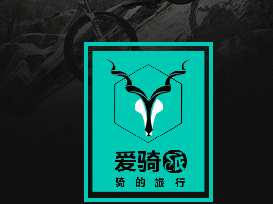 爱骑旅