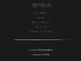 独行之旅