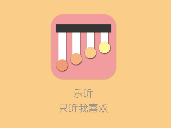 乐听APP