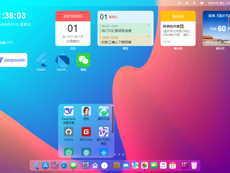 flutter3.32仿macOS桌面端os框架模板