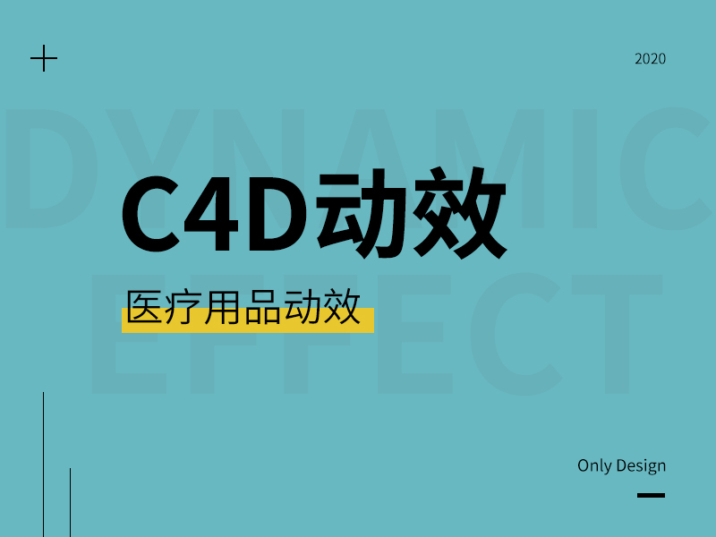医疗动效
