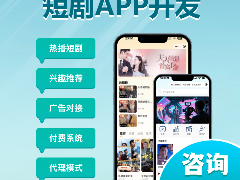 短剧小程序系统开发：开启影视娱乐新纪元