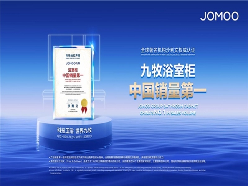 遥遥领先，九牧浴室柜凭什么成为中国第一？