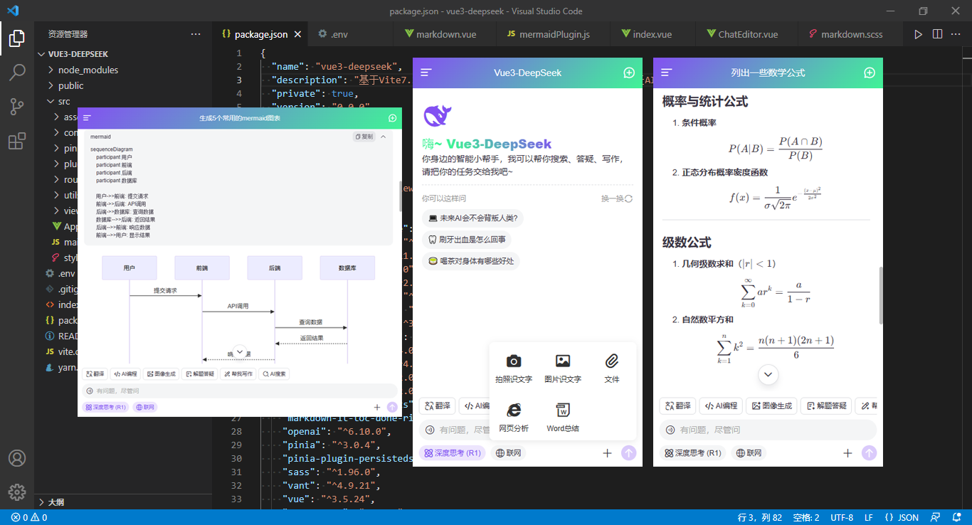 vue3.5+deepseek搭建ai流式会话pc版