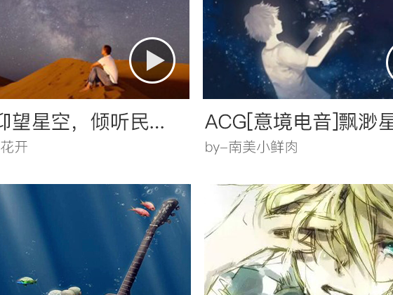 音乐APP