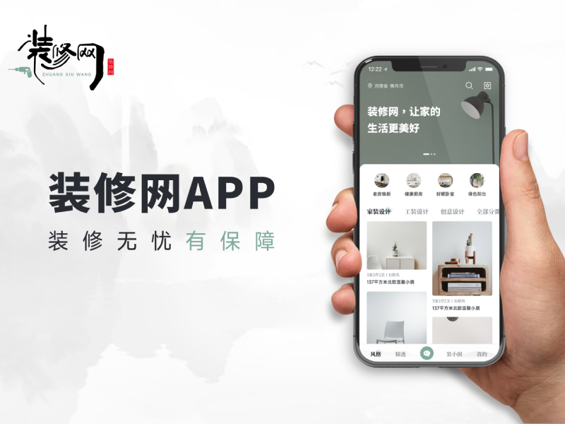 装修网APP分享