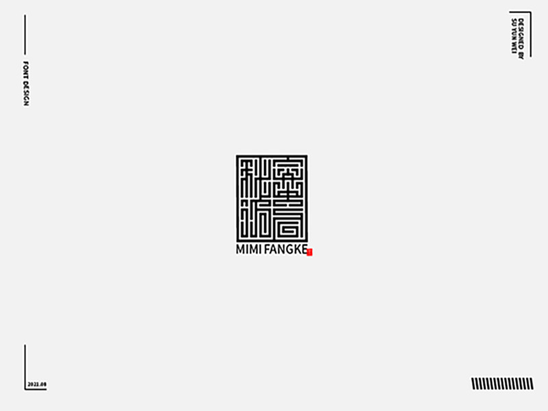 字迹作坊-------杂字集 贰
