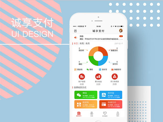 诚享支付