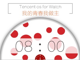 我的青春我做主
