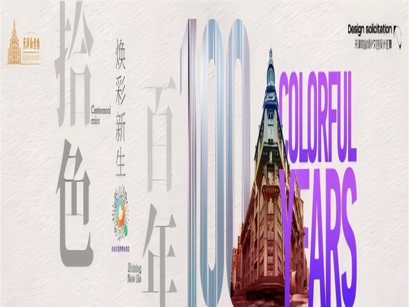 百年劝业的“高定色卡”征集ing！万元悬赏，速度上车