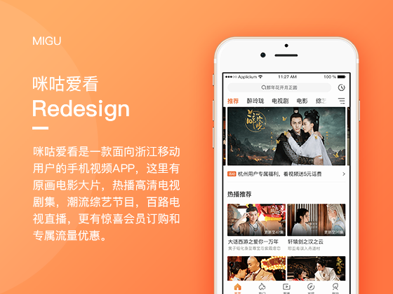 咪咕爱看Redesign设计练习