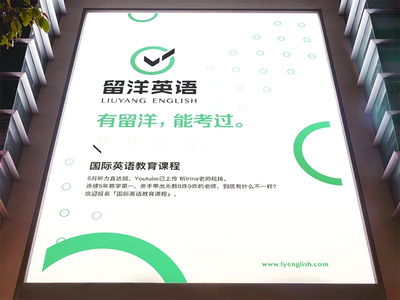《留洋英语》品牌设计