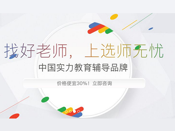 选师无忧web