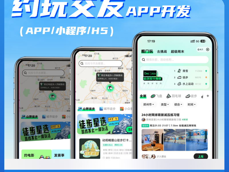 解锁同城社交新密码：搭子交友小程序开发全解析
