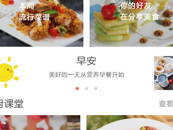 美食APP