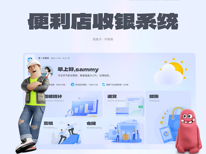 便利店收银系统重设计