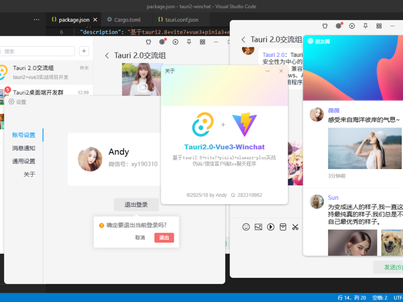 tauri2.8+vite7+vue3电脑端聊天系统